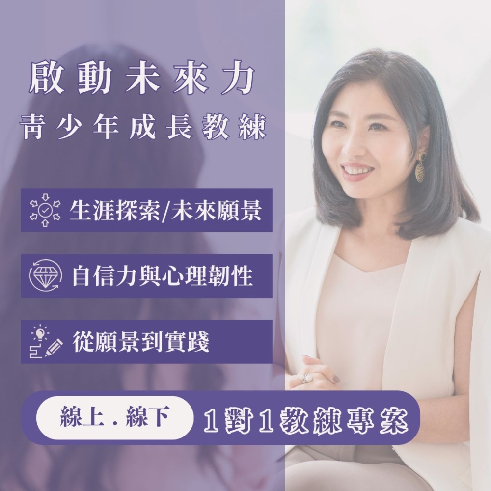 啟動未來力 青少年成長教練計畫